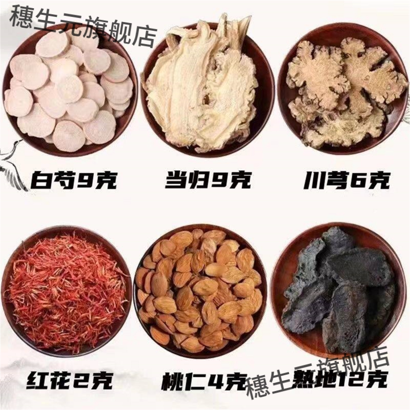 桃红四物汤药材地黄当归白