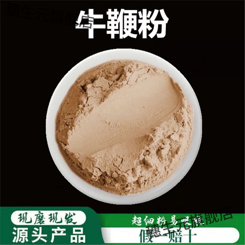 牛鞭粉破壁超细粉高品质材纯正牛鞭粉 黑牦牛鞭粉泡酒料50克