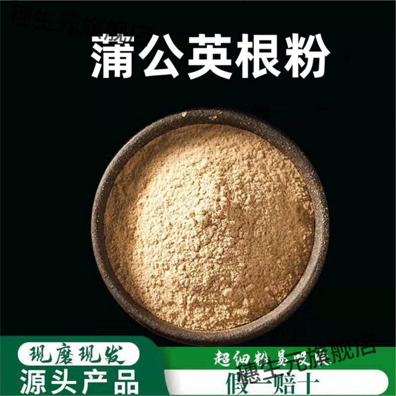 蒲公英根粉破壁超细高品质