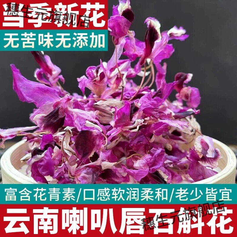 云南龙陵紫金钗石斛花茶特级