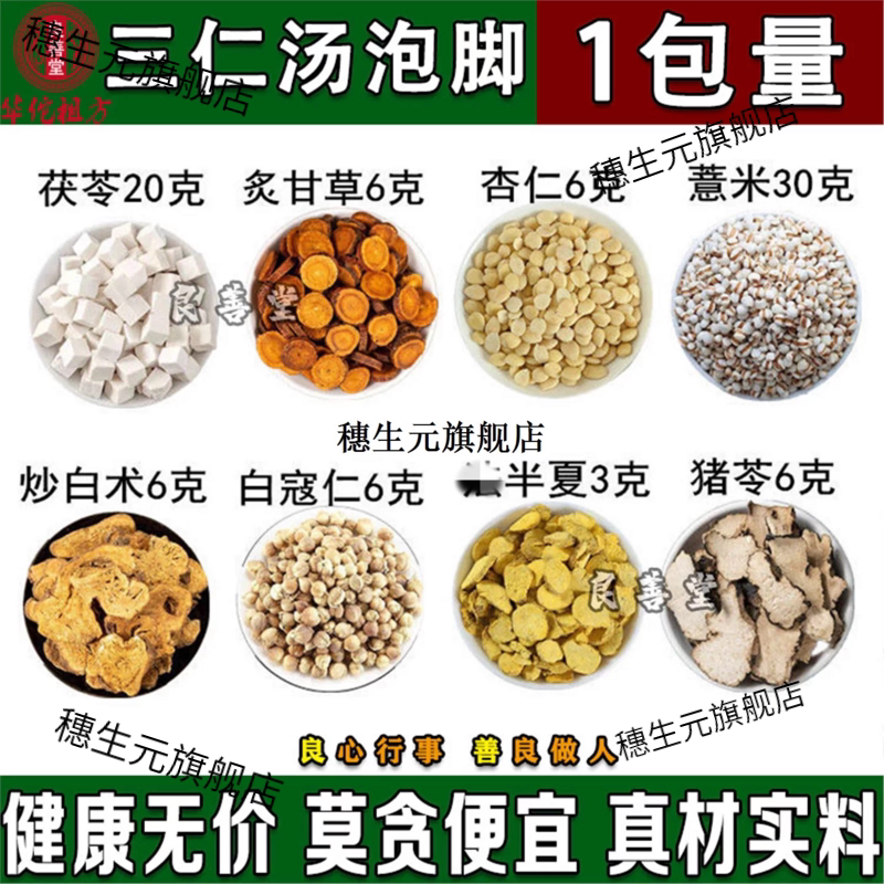 三仁汤罗大伦博士泡脚外用