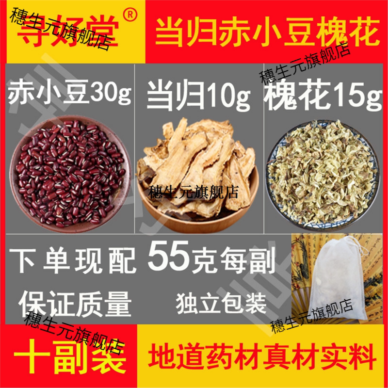 当归赤小豆槐花原料550克1