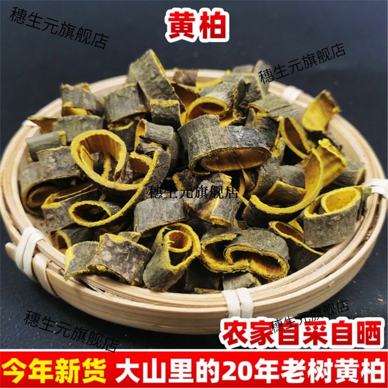 黄柏材新货丝关片干无硫