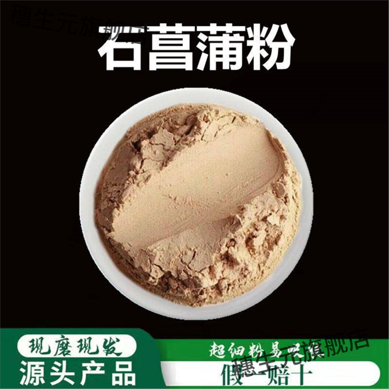 石菖蒲粉破壁超细高品质材