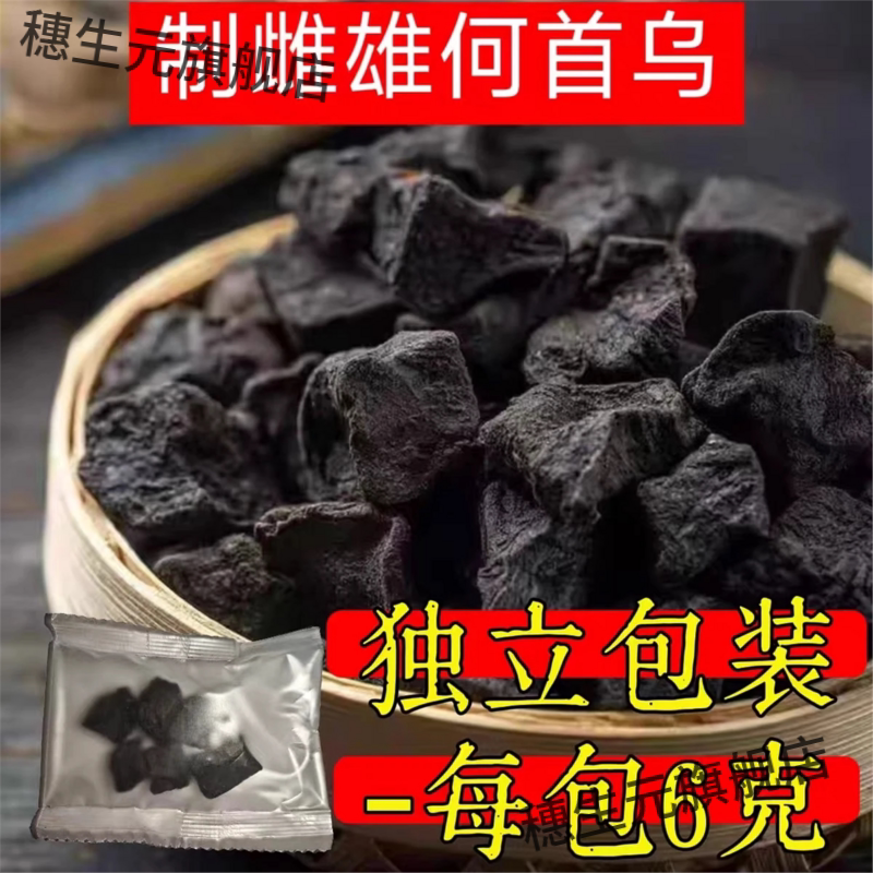 雌雄何首乌于晓津制野生九