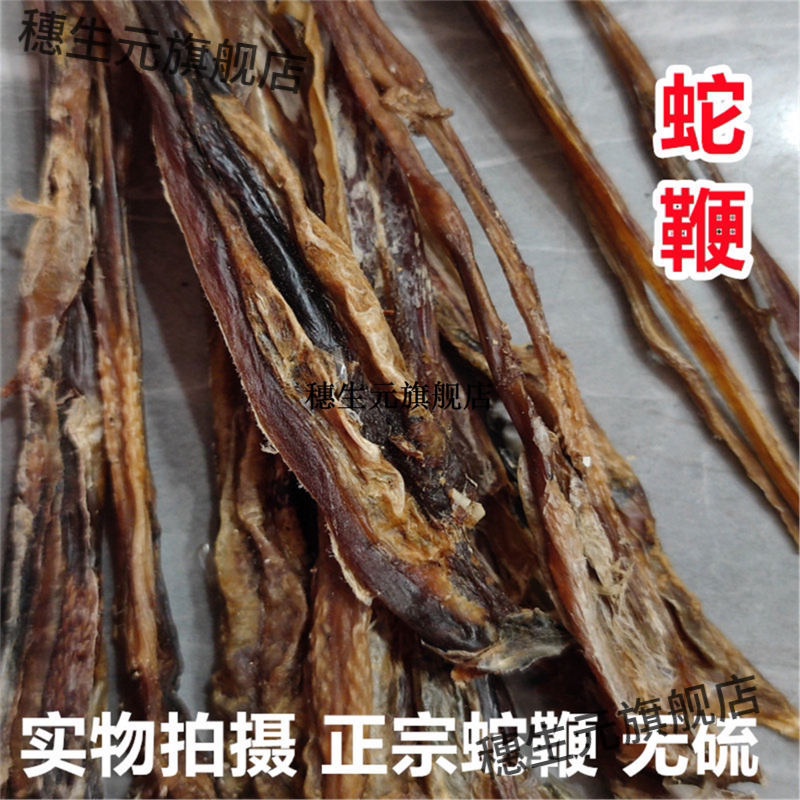 蛇鞭材10条新货大蛇鞭泡酒料干货眼镜蛇五步蛇乌蛇可打粉