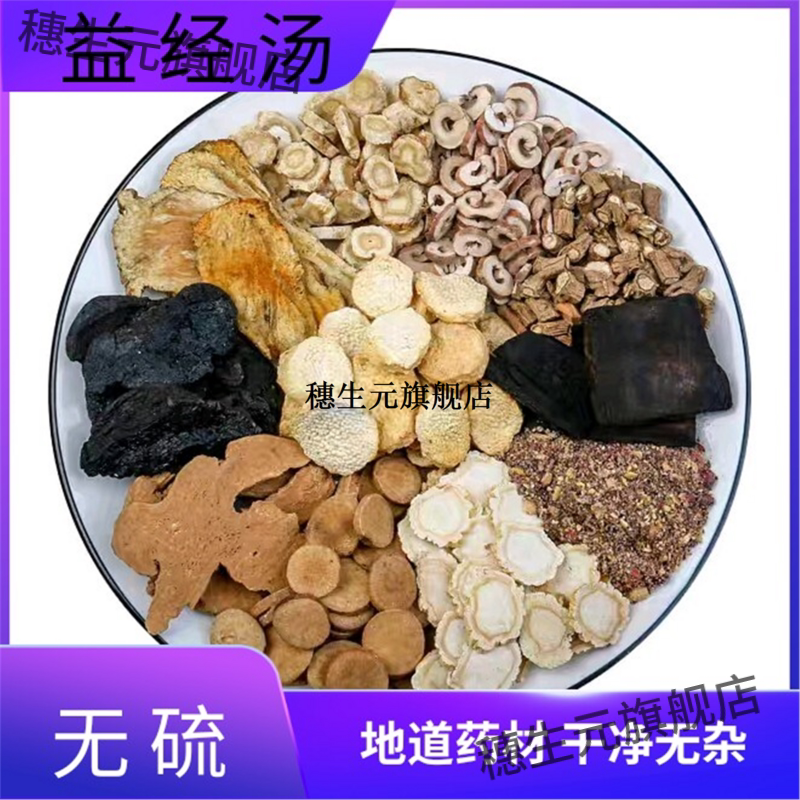 益经汤傅青主材熟地白术