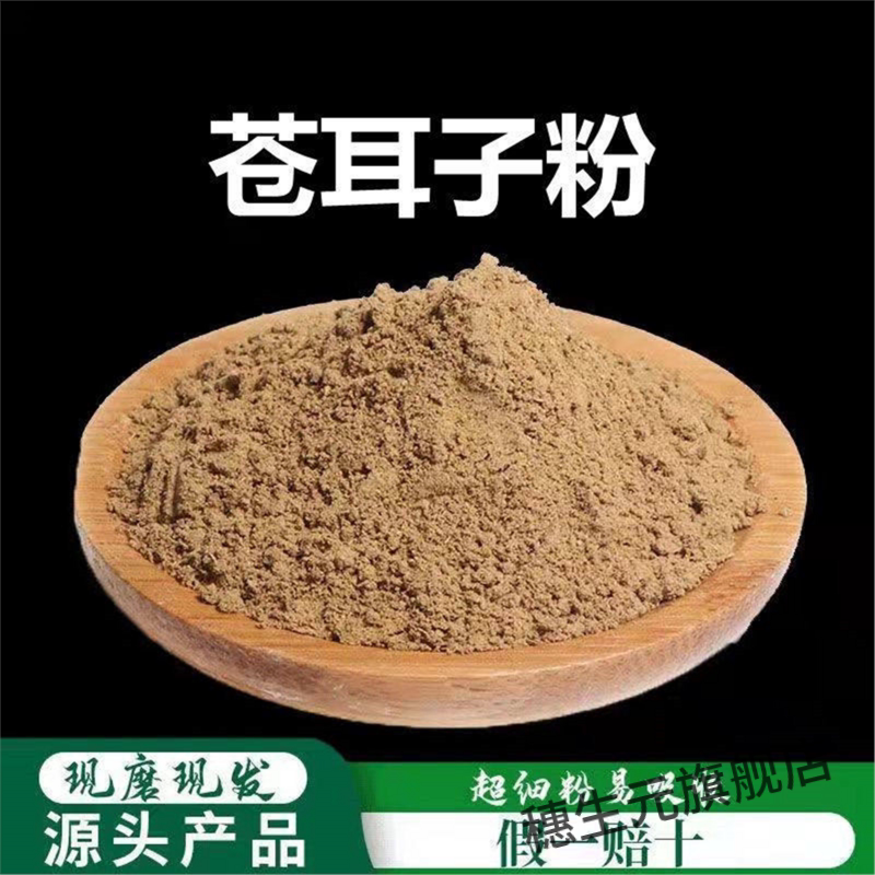 苍耳子粉破壁超细高品质材