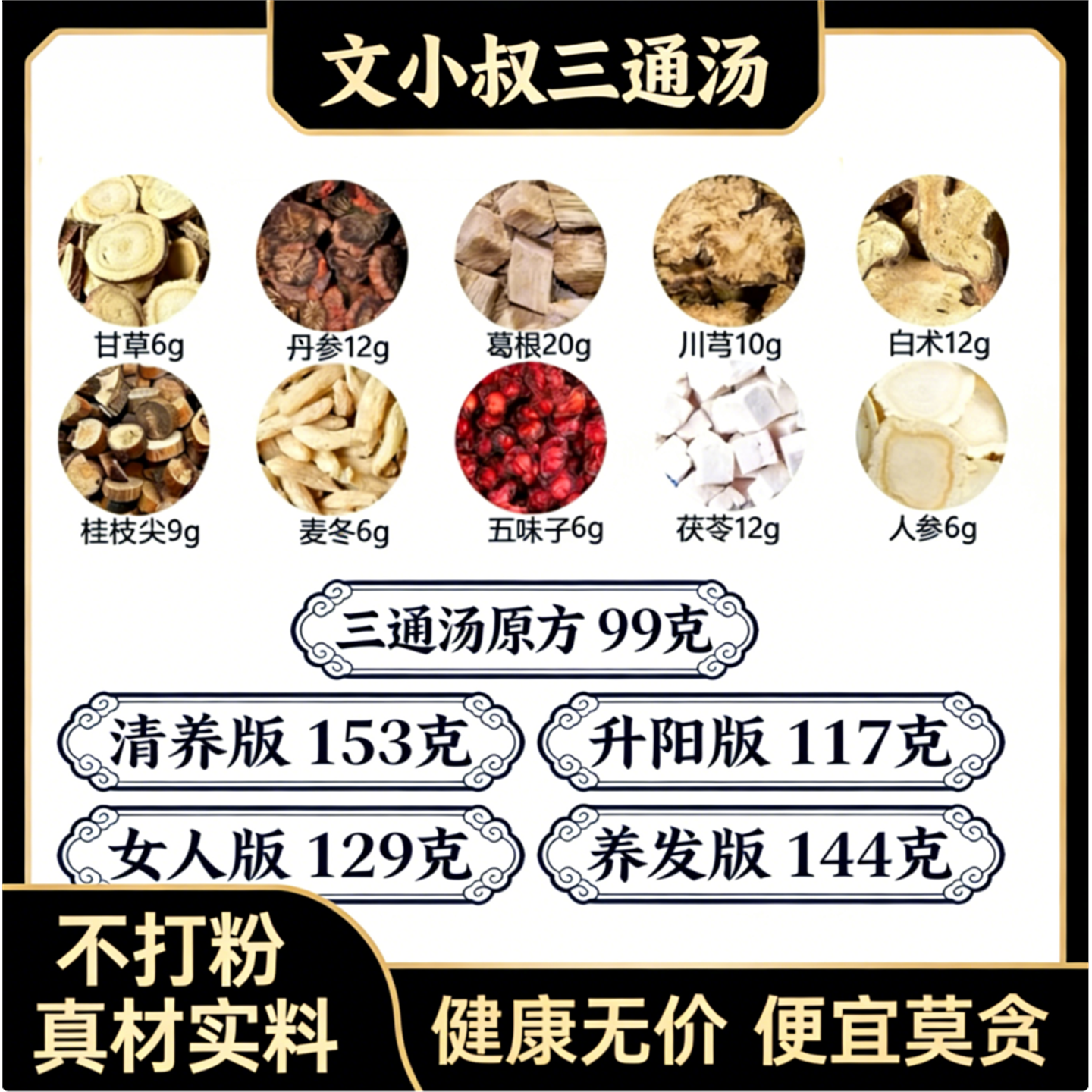 五款文小叔三通汤茶包气血