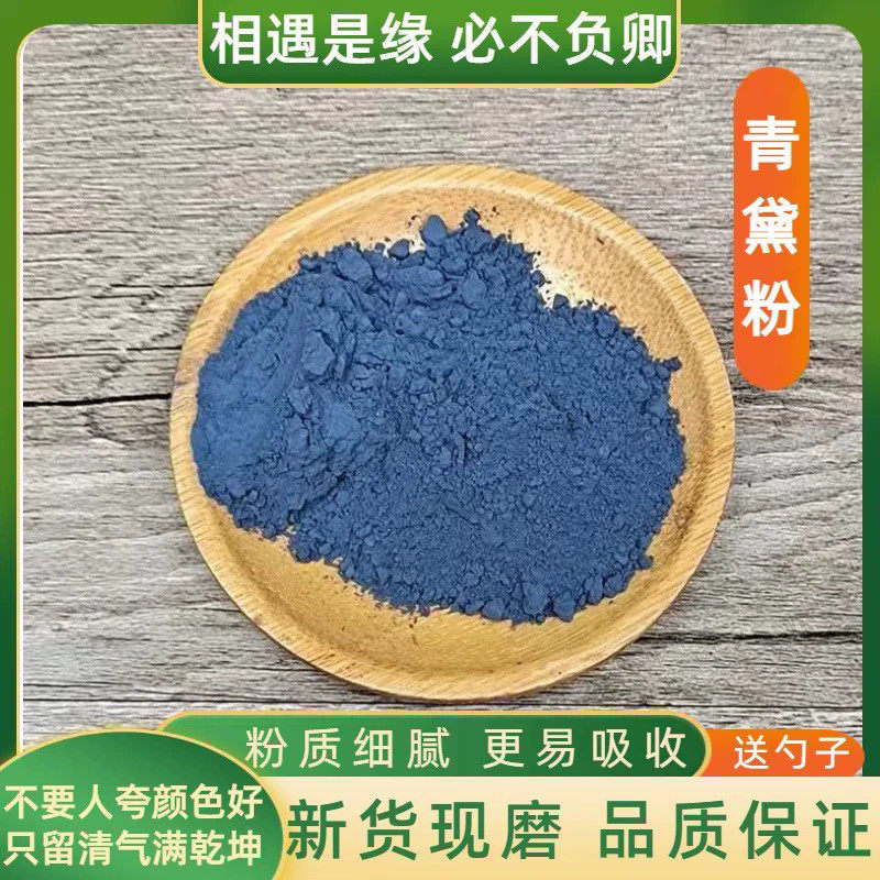 青黛粉白芨制何首乌甘松粉