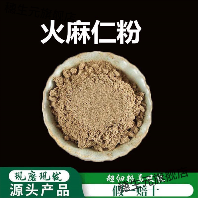 火麻仁粉破壁超细高品质材