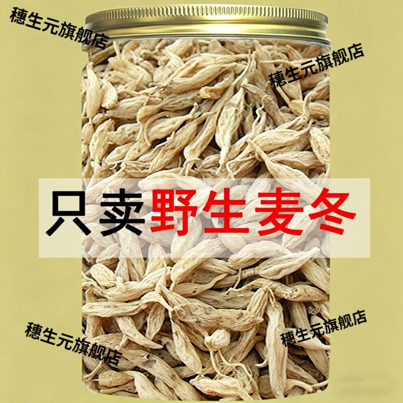 神农架野生无硫麦冬干货