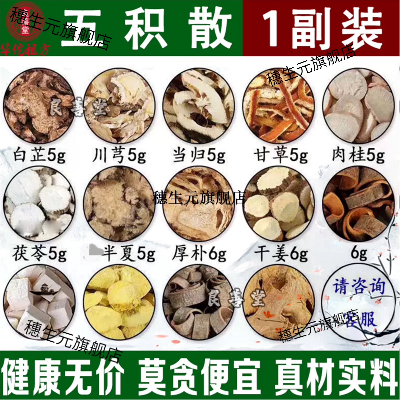 倪海厦五积散材苍术桔梗枳