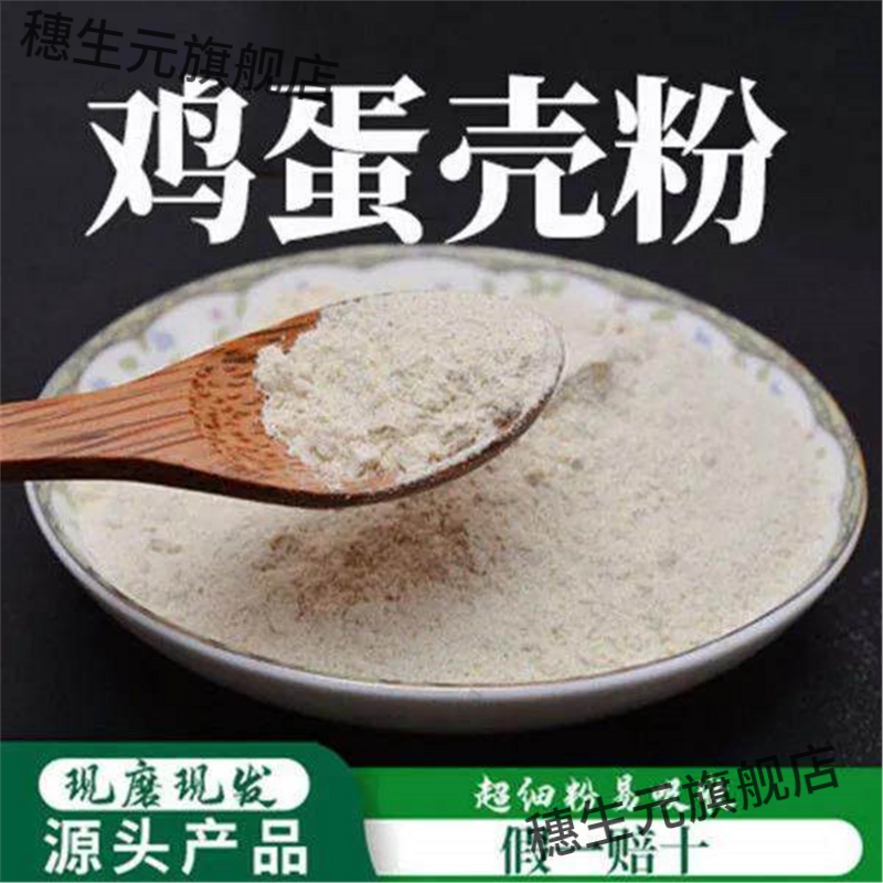 鸡蛋壳粉破壁超细高品质