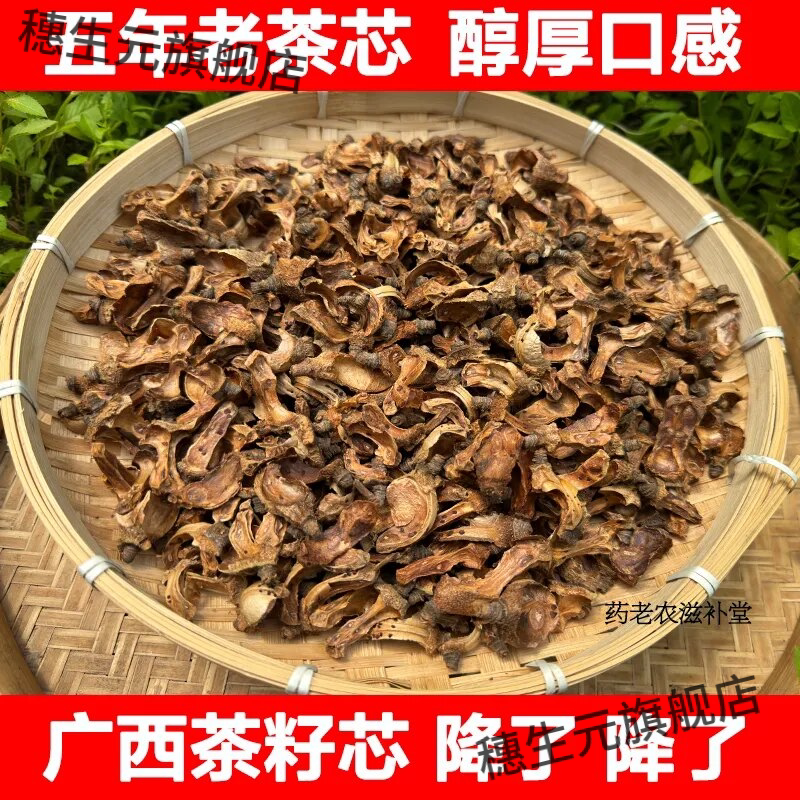 广西原生态五年老树茶籽芯陈茶