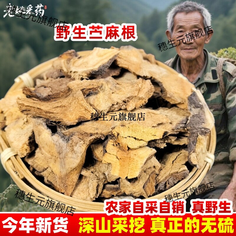 云南野生苧麻根材苎头川