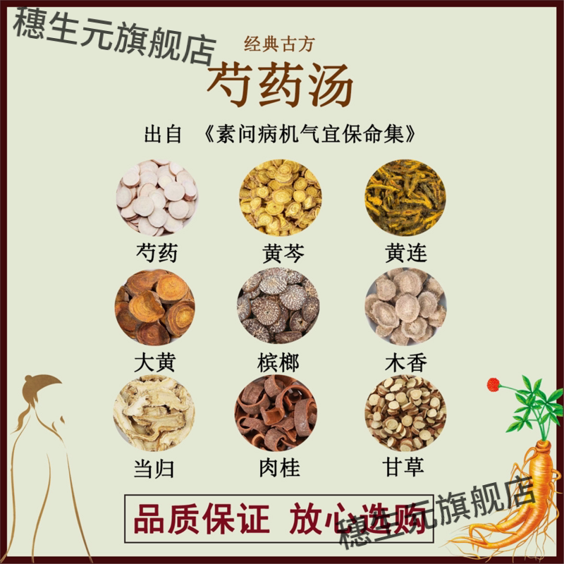 芍药汤白黄芩连大槟榔木香
