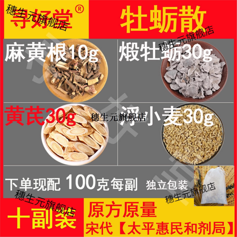 牡蛎散原料1000克10副自汗