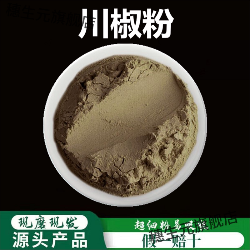 川椒粉破壁超细高品质材