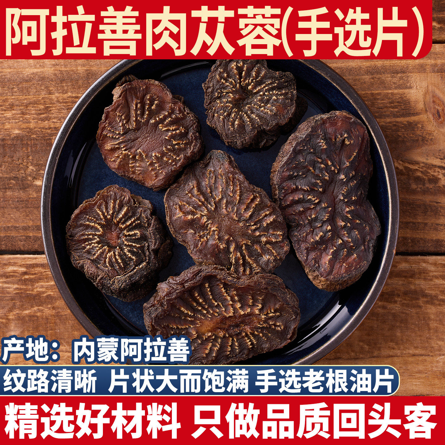 肉苁蓉正宗内蒙古阿拉善