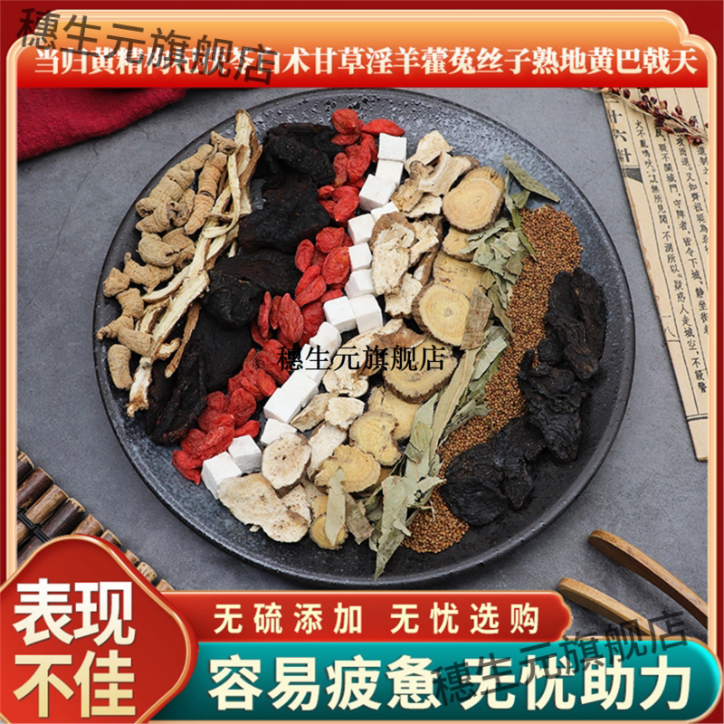 当归黄精枸杞茯苓白术甘草淫羊藿菟丝子熟地黄巴戟天天然无硫