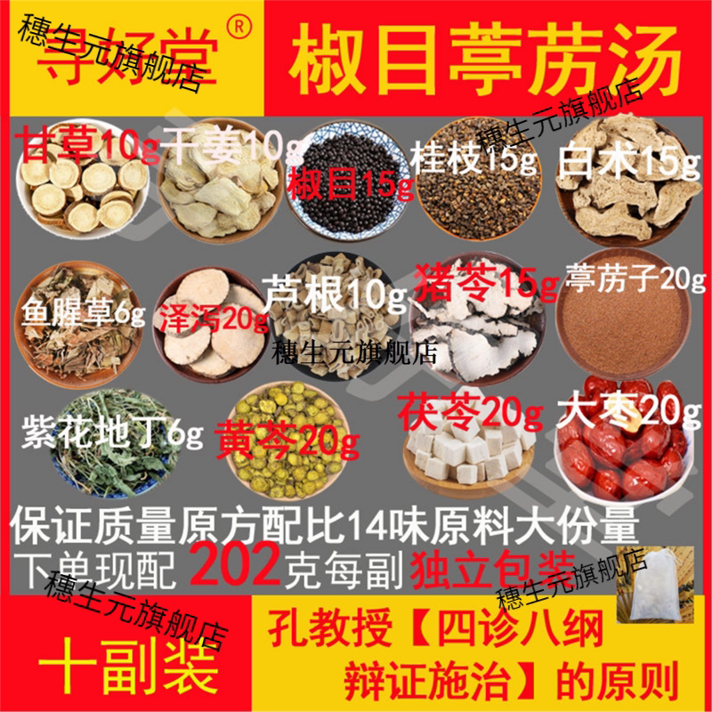 椒目葶苈汤10副平气化痰喘