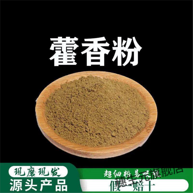 藿香粉破壁超细高品质材广
