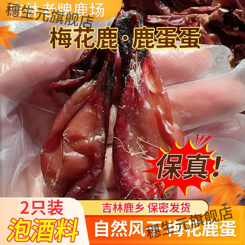 长白山鹿乡梅花鹿泡酒料直供