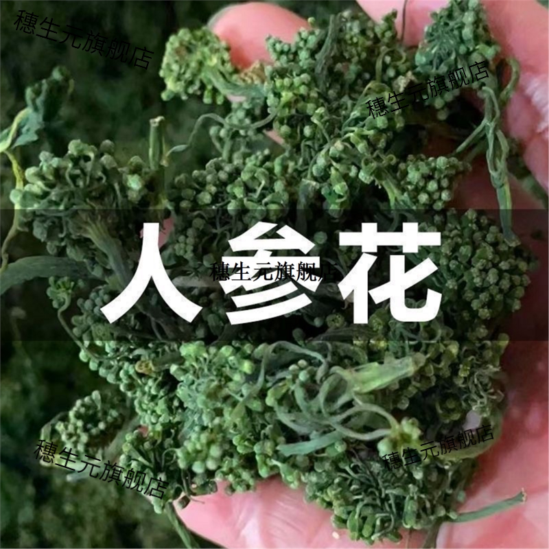 长白山人参花西洋蕾足干