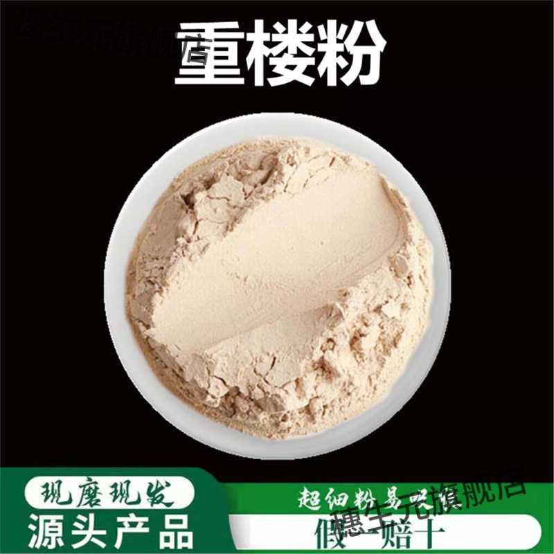 重楼粉破壁超细高品质材七图片