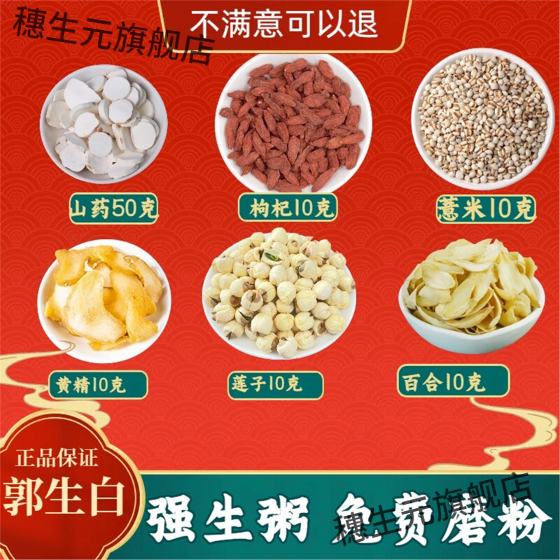 郭生白强生粥药食同源营养早餐