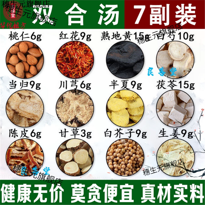 双合汤桃仁红花白芍当归川