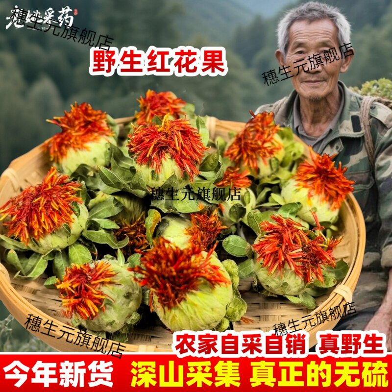 红花果材500g新货头干西藏