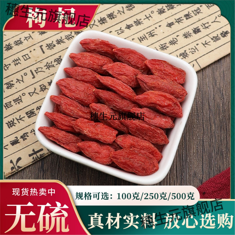枸杞500克g红子不薰硫宁夏