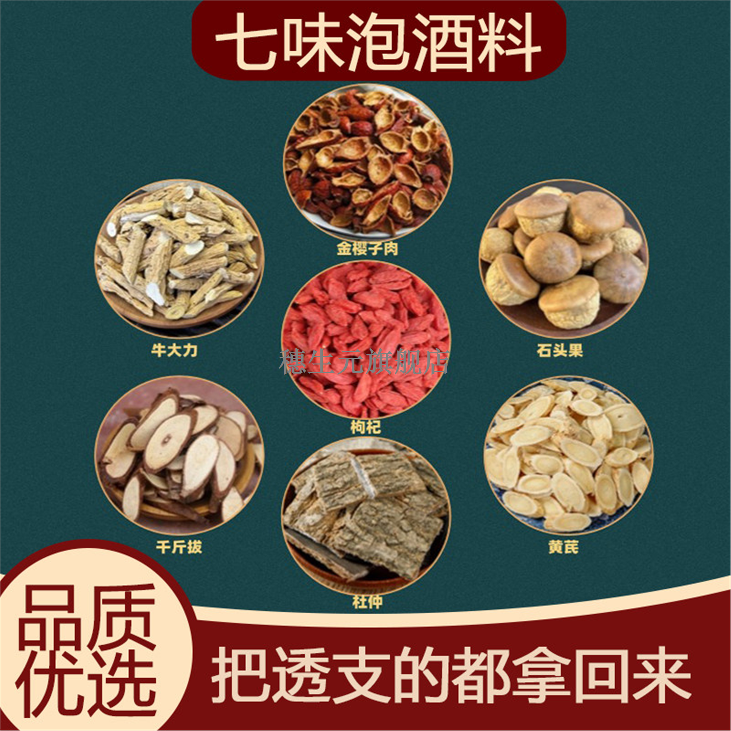 泡酒药材野生金樱子风流果