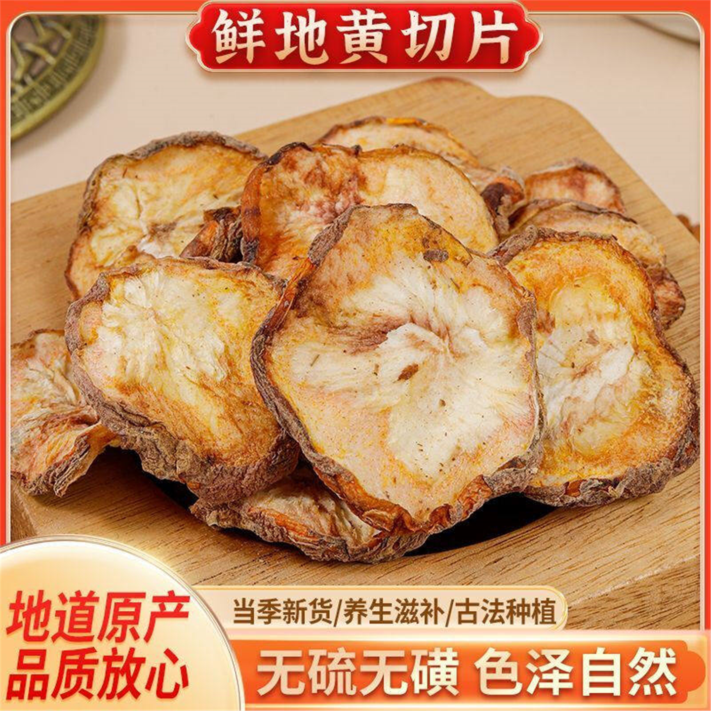 生地黄切片焦作新鲜晒干无