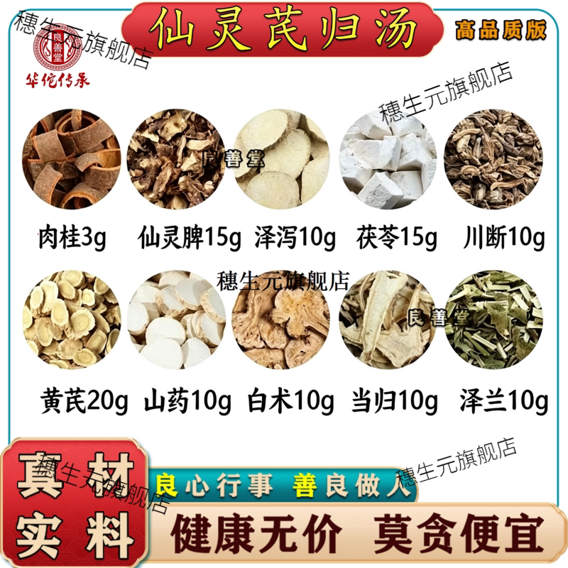 仙灵芪归汤材肥胖肉桂仙灵脾泽泻茯苓川断黄芪山药白术当归