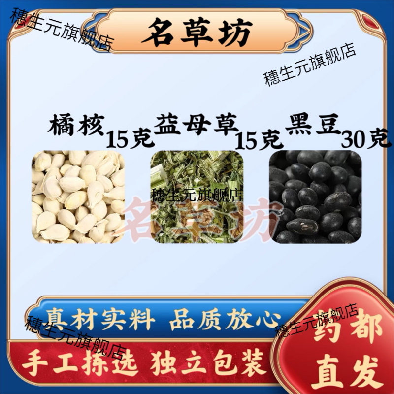 橘核15克益母草15黑豆30原
