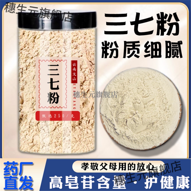 三七粉云南文山特级材田18