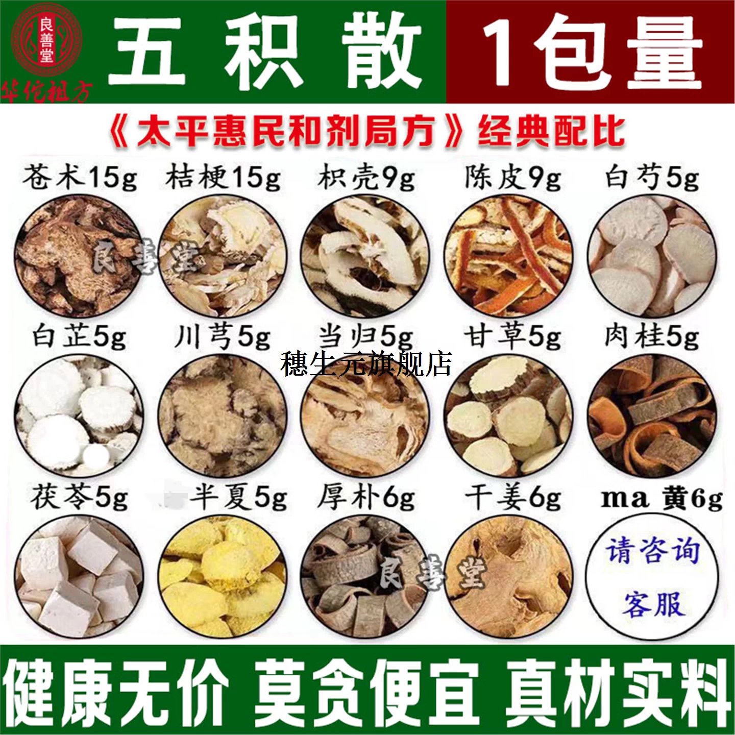 倪海厦五积散材苍术桔梗枳