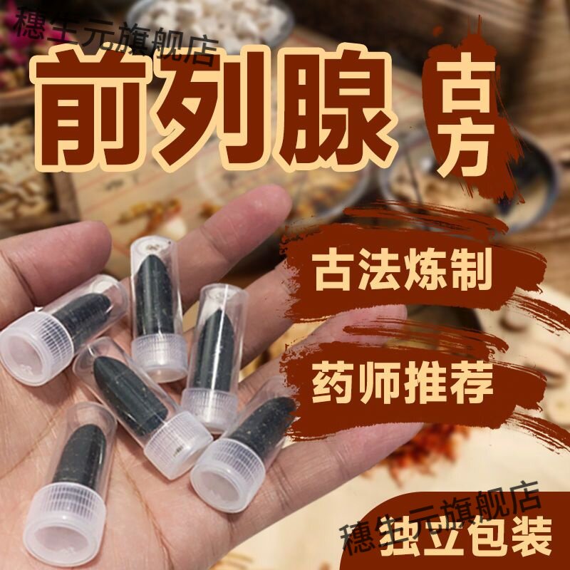 强效生物栓剂尿频急症状正