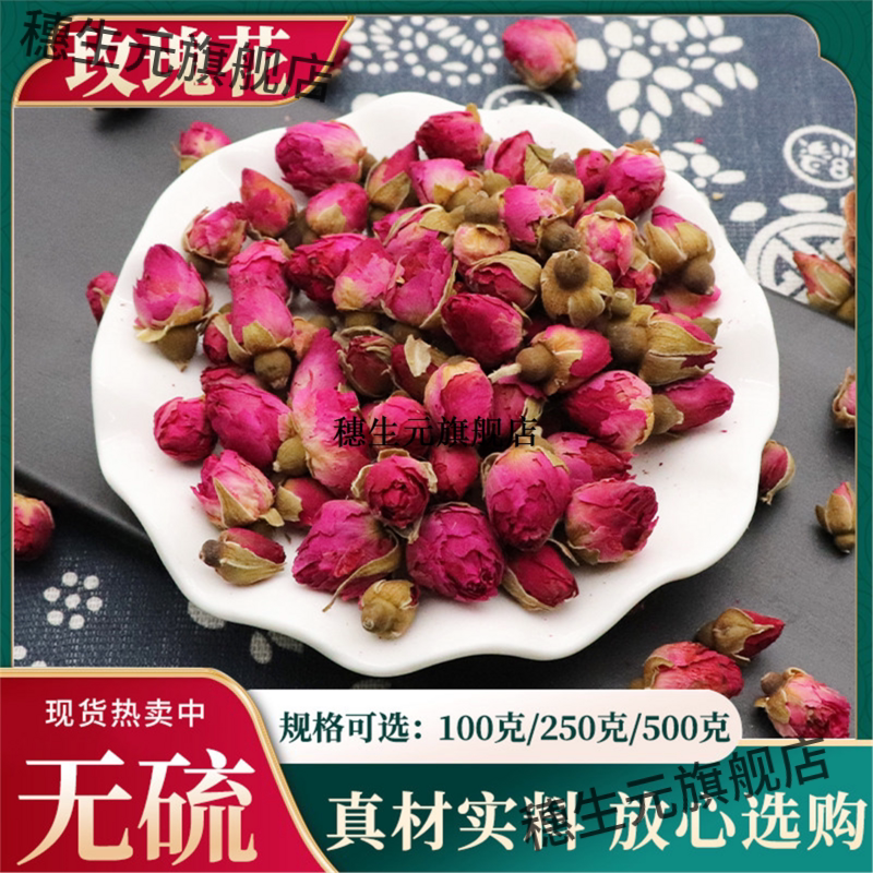 玫瑰花材500g克新平阴茶干