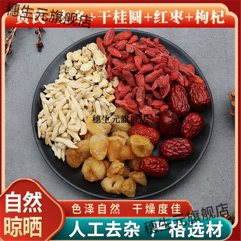无硫天然材包黄耆麦冬桂圆