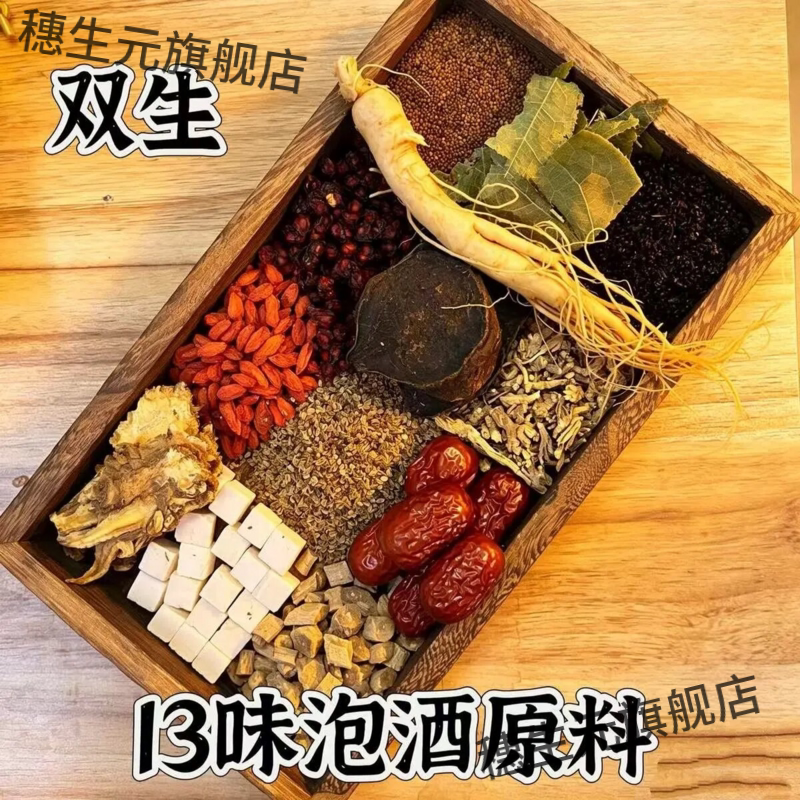 马雷腾冲13味气血泡酒原料