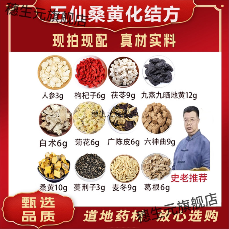 史士昊五仙桑黄化结方膏江