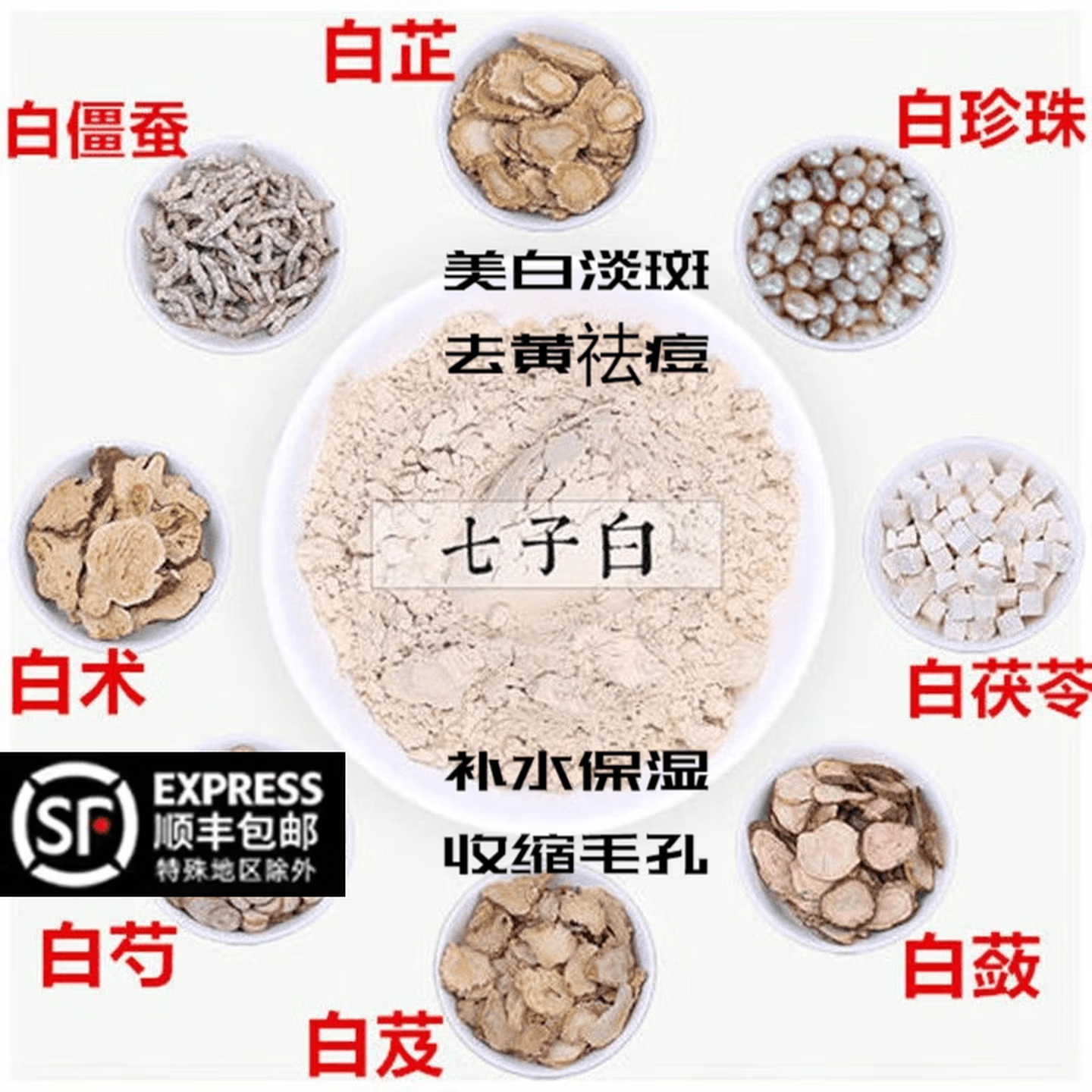 七子白面膜粉材洗脸软美淡