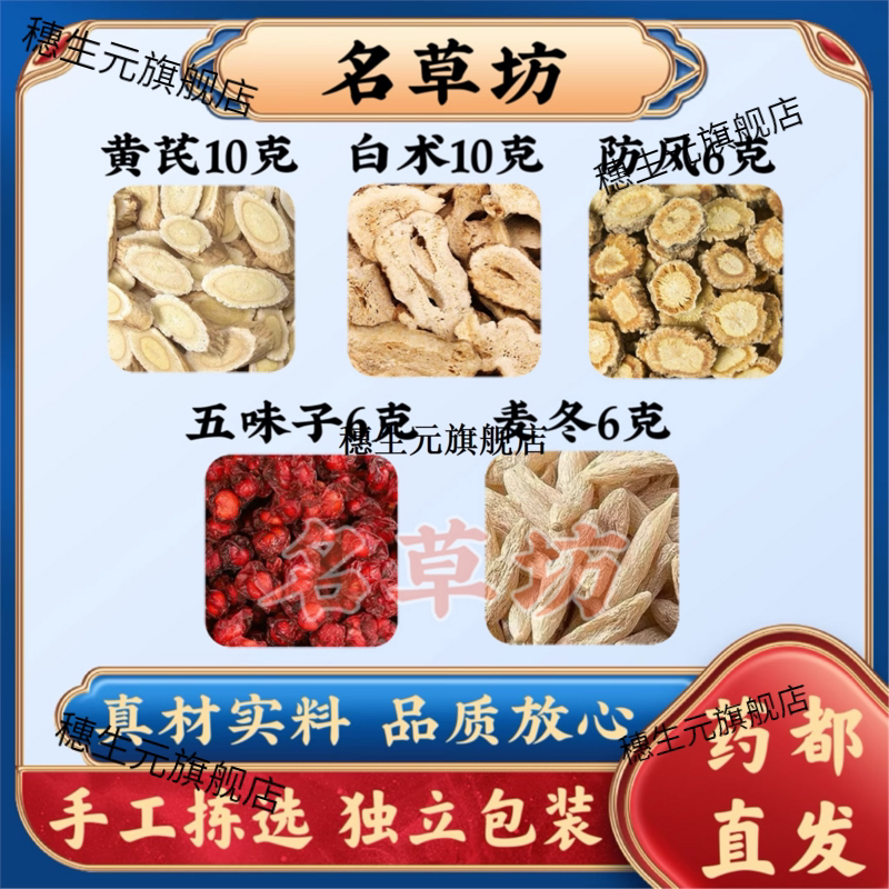 止汗汤大淋自盗黄芪白术10