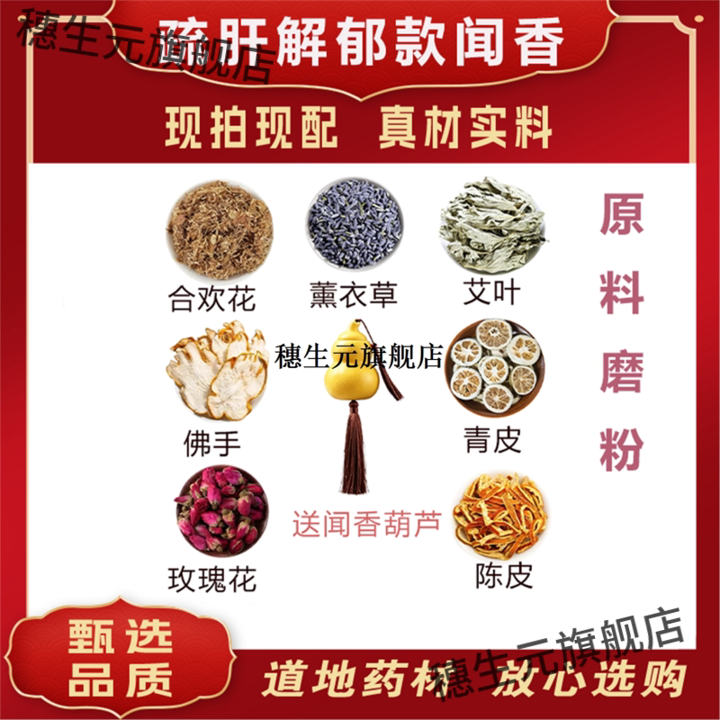 李汉辉闻药疏肝解郁款香