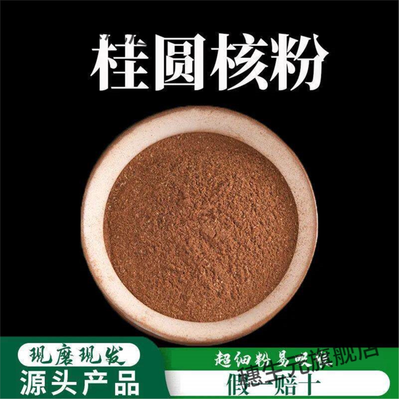 桂圆核粉破壁超细高品质材