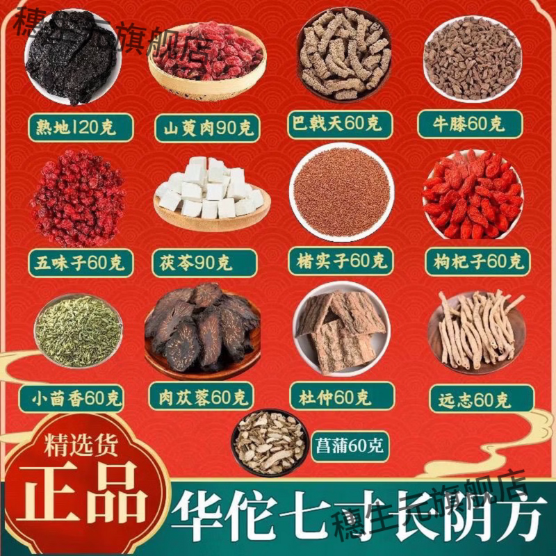 正宗华佗七寸长阴方中药材原料